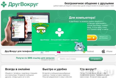 Друг Вокруг: вход на страницу без загрузки приложения